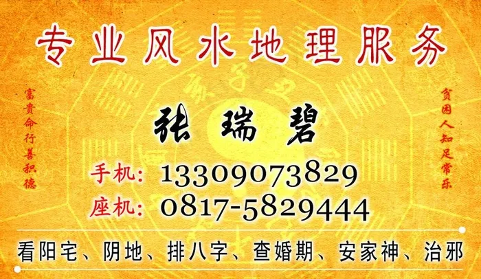 风水地理算命易经名片图片psd模版下载