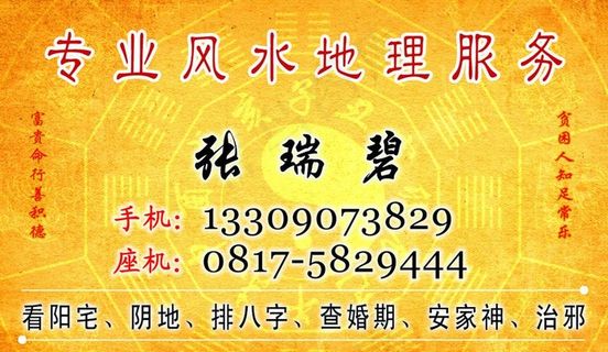 风水地理算命易经名片图片