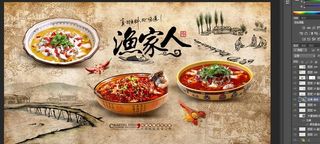 渔村鱼庄渔家人水煮鱼背景墙图片