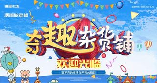 夺趣杂货铺图片