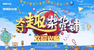 夺趣杂货铺图片