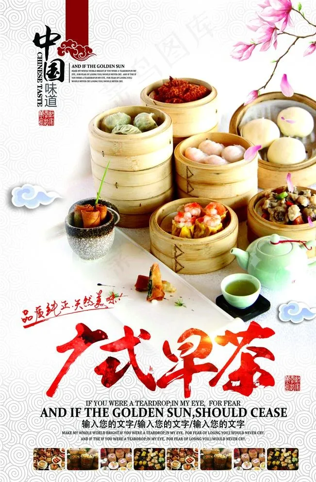 广式早茶图片(3543X5315(DPI:150))psd模版下载