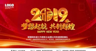 梦想起航共创辉煌年会展板图片