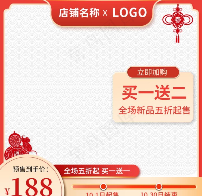 淘宝国庆主图模板图片