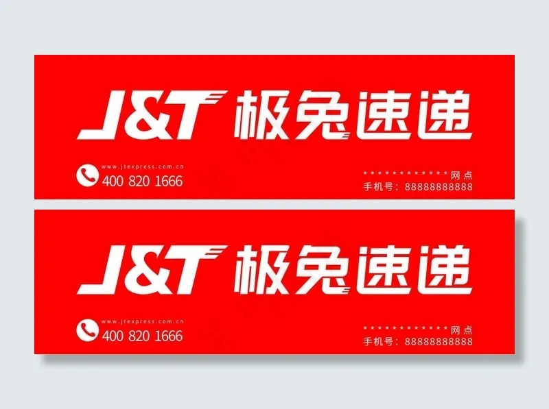 极兔速递图片psd模版下载