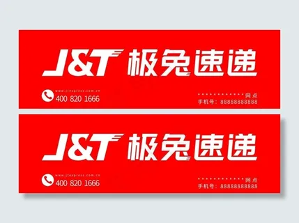 极兔速递图片 极兔速递图片