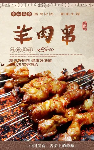 烤羊肉串图片
