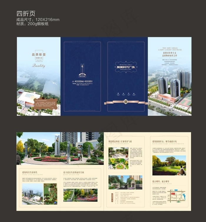 地产折页图片(420X297)cdr矢量模版下载