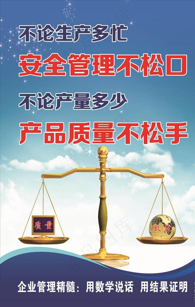 安全质量标语海报图片(3402X5102(DPI:72))psd模版下载