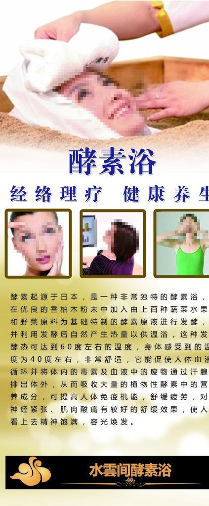酵素浴图片(2268X5102(DPI:72))psd模版下载