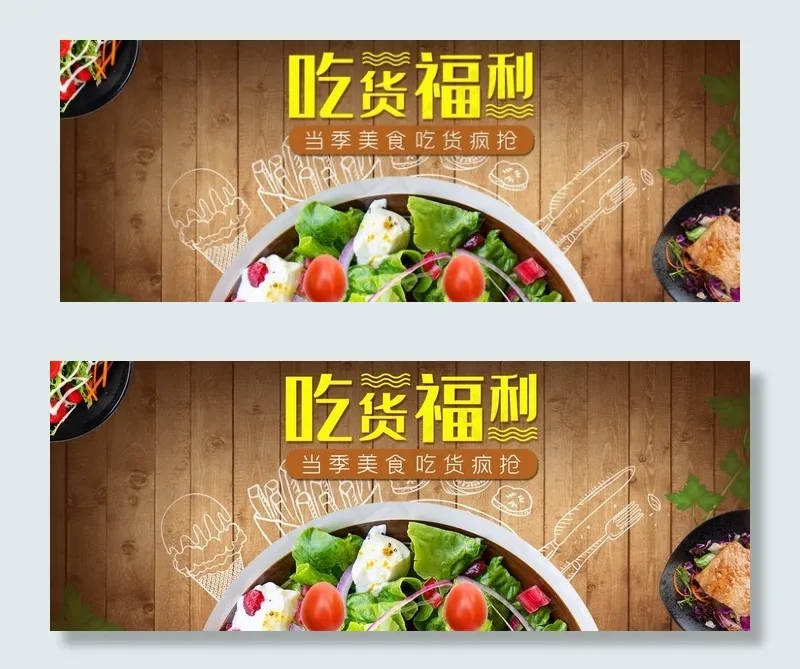 沙拉海报图片psd模版下载