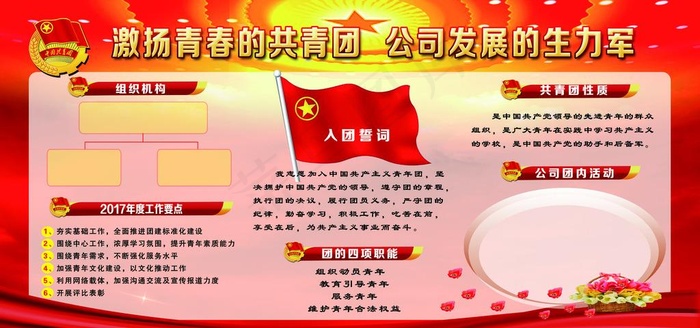 团支部展板图片(6614X3307(DPI:70))psd模版下载