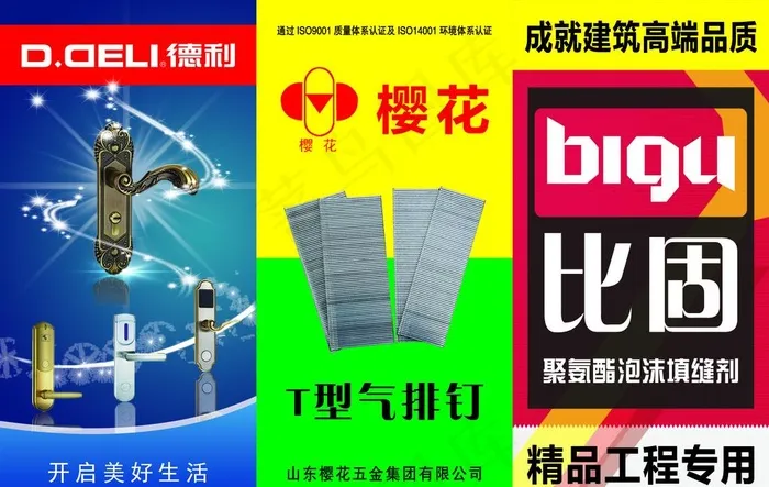 五金建材图片