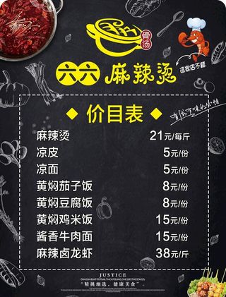 麻辣烫菜单图片