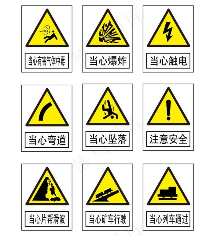 警示标志图片cdr矢量模版下载