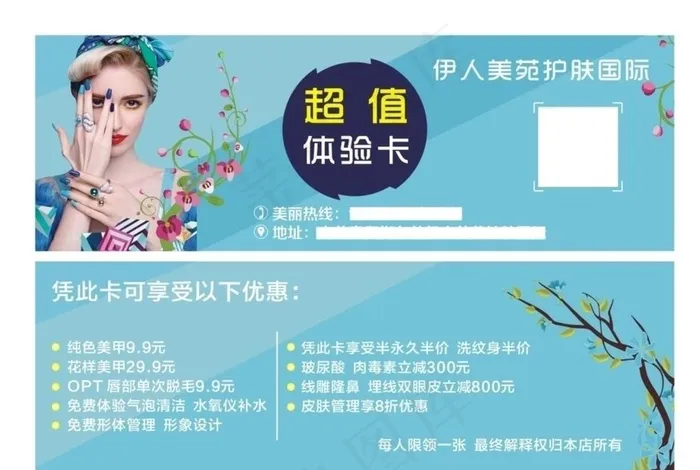 美容体验卡图片cdr矢量模版下载