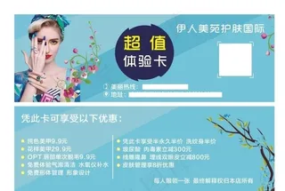 美容体验卡图片