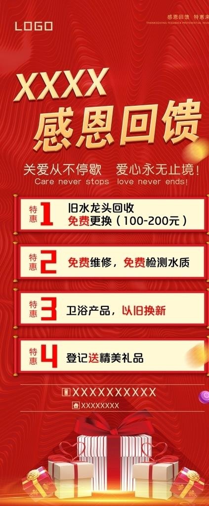 感恩回馈图片