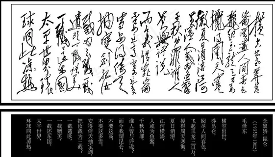 稀有矢量*书法真迹 念奴娇·昆仑图片