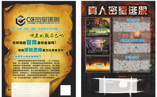密室逃脱宣传图片
