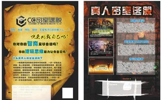 密室逃脱宣传图片