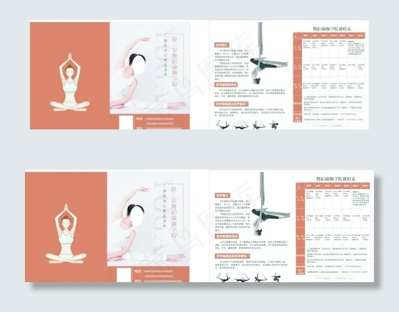 瑜伽折页图片(285X210)cdr矢量模版下载
