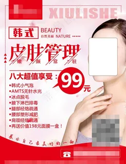 美容宣传单图片