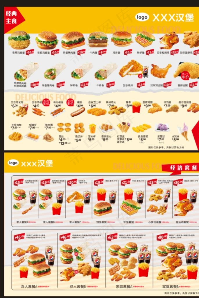汉堡店菜单图片cdr矢量模版下载