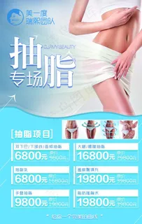 美容瘦身海报图片
