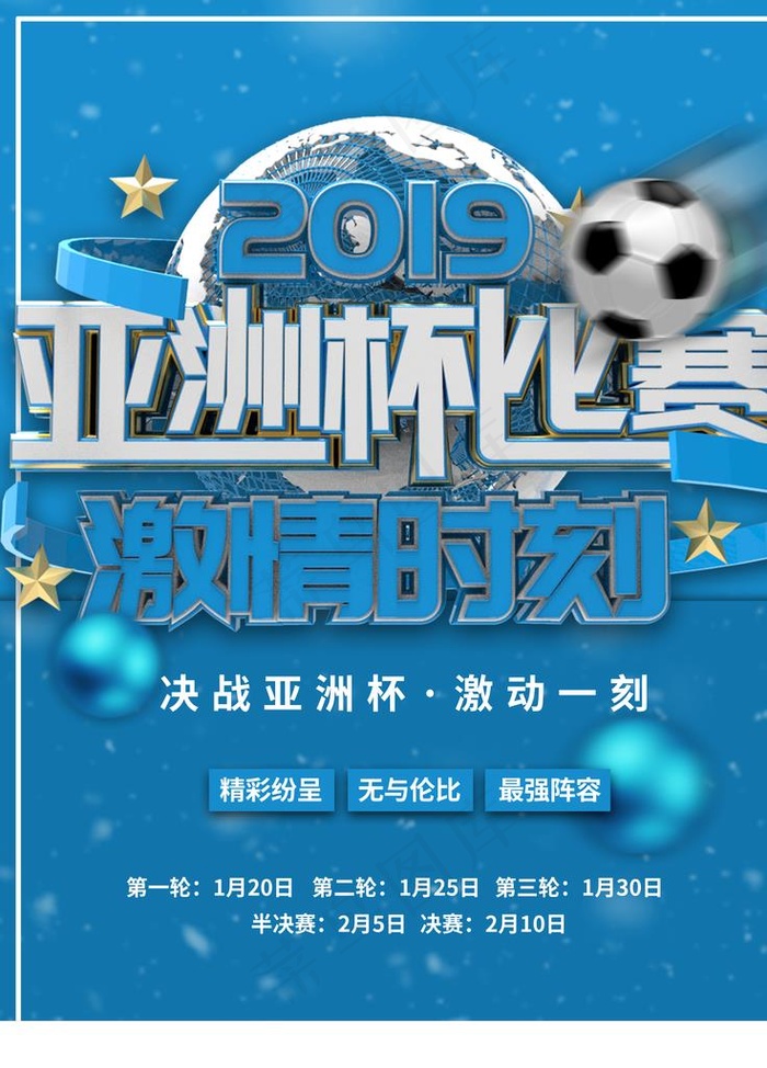 足球海报图片