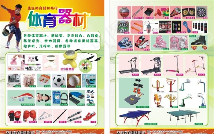 体育器材店单页图片(420X285)cdr矢量模版下载