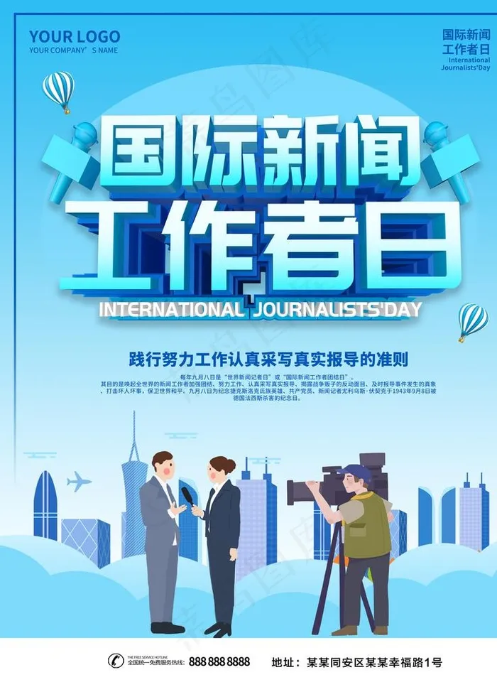 新闻工作者日图片(3544X4723(DPI:150))psd模版下载