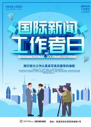 新闻工作者日图片