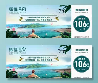 温泉门票图片