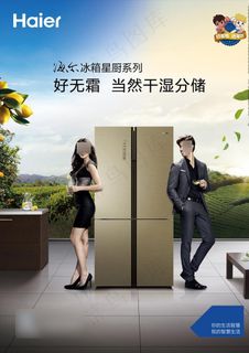 海尔无霜冰箱海报图片