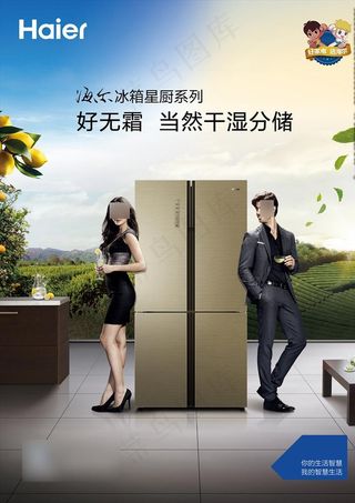 海尔无霜冰箱海报图片
