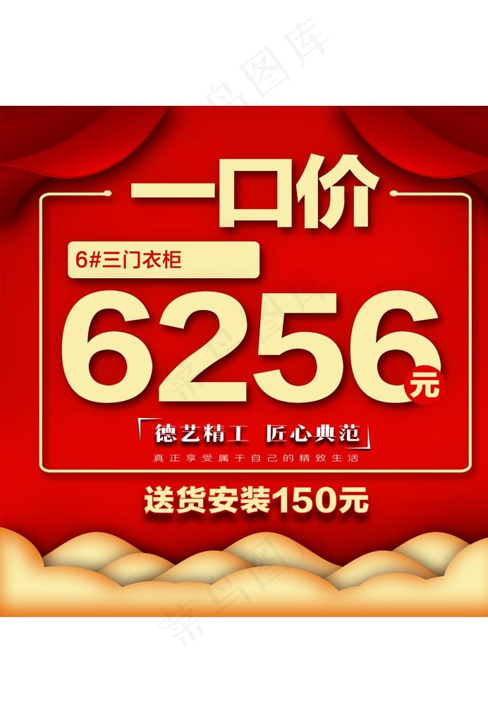 特价牌图片(3508X4961(DPI:300))psd模版下载