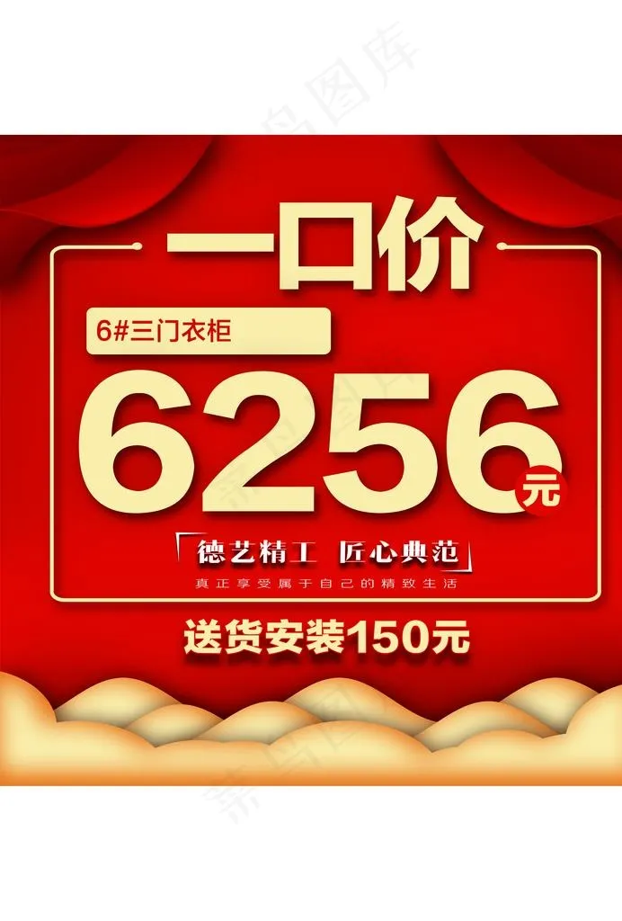 特价牌图片(3508X4961(DPI:300))psd模版下载