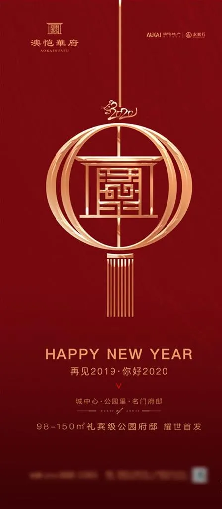 元旦微信稿 地产图片(1772X3780(DPI:150))psd模版下载