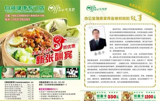 快餐开张酬宾宣传单图片