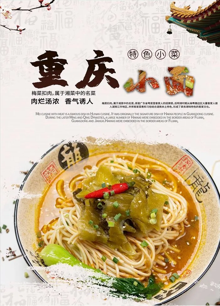 面馆海报图片(1772X2362(DPI:150))psd模版下载