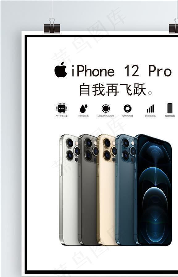 苹果12手机海报图片cdr矢量模版下载