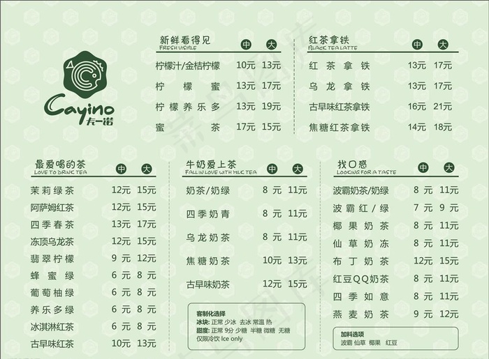 奶茶价目表图片cdr矢量模版下载