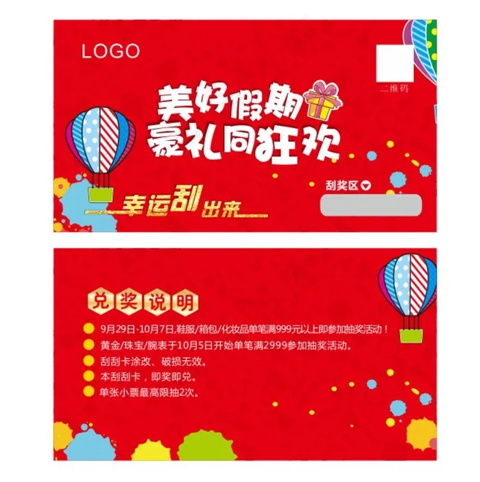 刮刮卡图片
