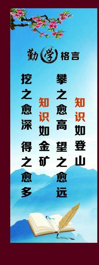 勤学格言图片(2882X7087(DPI:120))psd模版下载