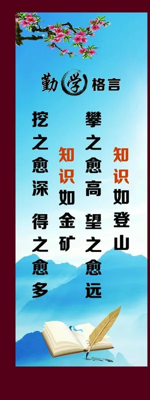 勤学格言图片 勤学格言图片