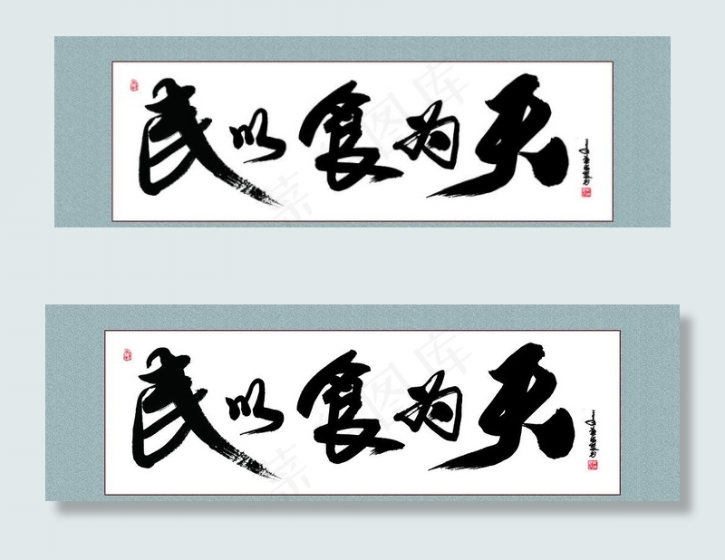 民以食为天图片(4724X1613(DPI:100))psd模版下载