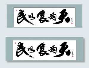 民以食为天图片