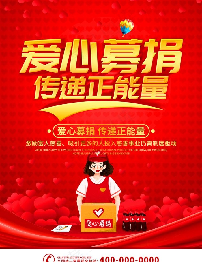 爱心募捐图片(3543X4724(DPI:150))psd模版下载
