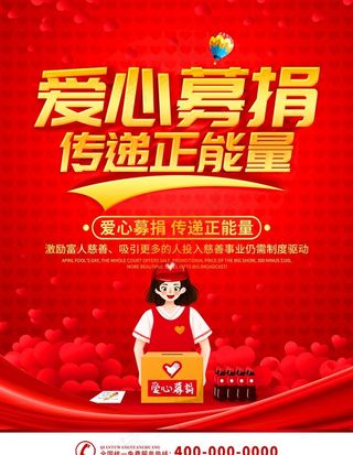 爱心募捐图片